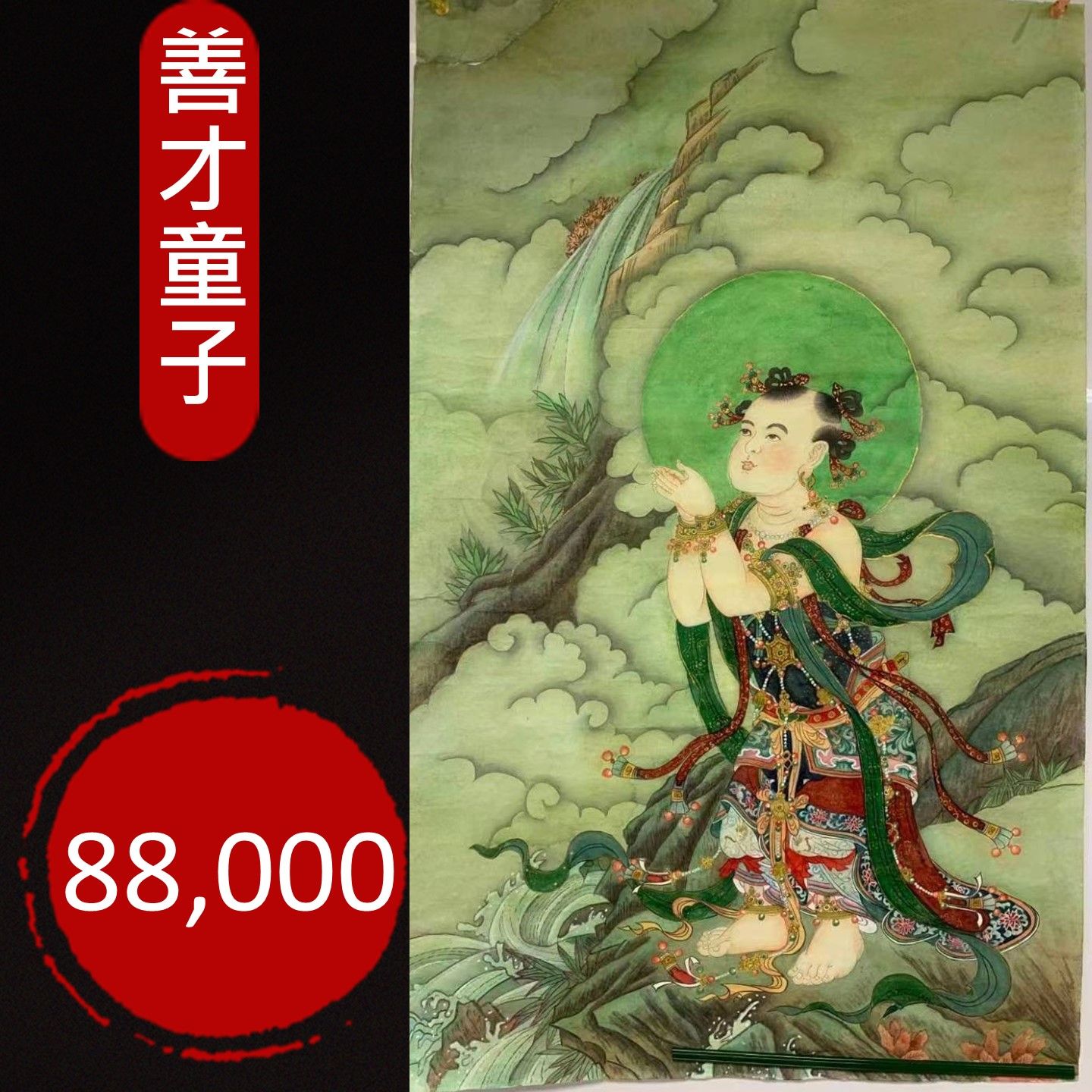 《善才童子》的佛畫中,善才童子,作為一位著名的菩薩,佛教精神和智慧。